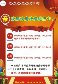 电信宽带宣传彩页图片