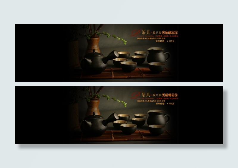 茶具海报banner淘宝电商