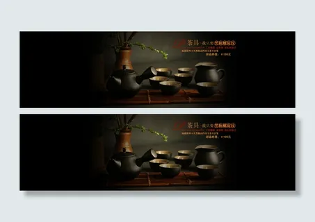 茶具海报banner淘宝电商 茶具海报banner淘宝电商