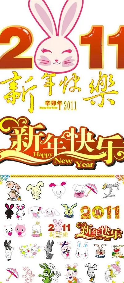 2011兔年卡通兔子矢量素材cdr矢量模版下载