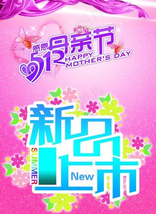 母亲节促销图片