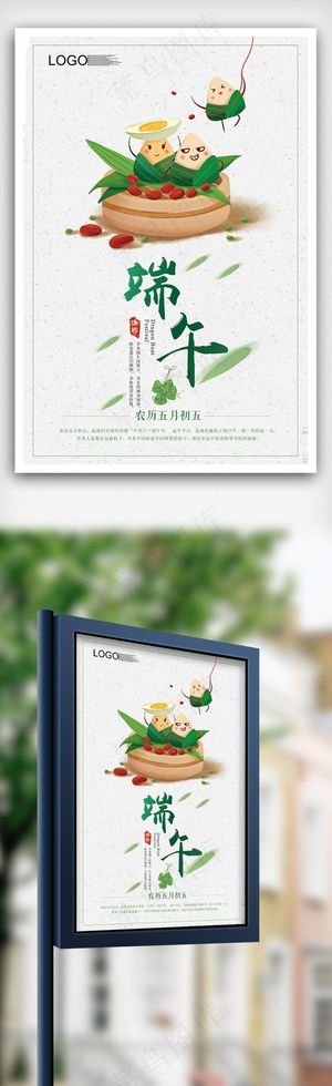 2018简约插画风格端午节海报