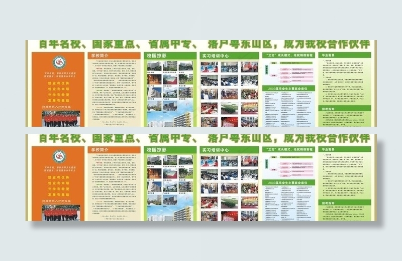 招生宣传图片cdr矢量模版下载