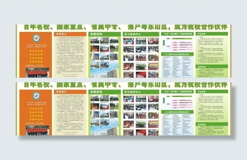 招生宣传图片cdr矢量模版下载