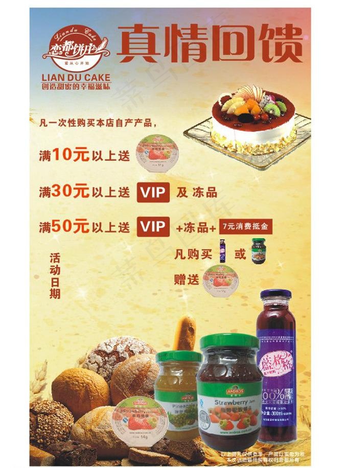 面包店宣传单图片(300X220)cdr矢量模版下载