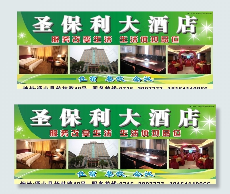 圣保利酒店(12000X5000)cdr矢量模版下载