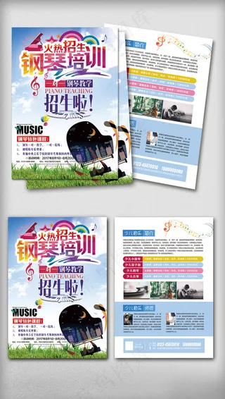 教育培训音乐培训彩页DM宣传单