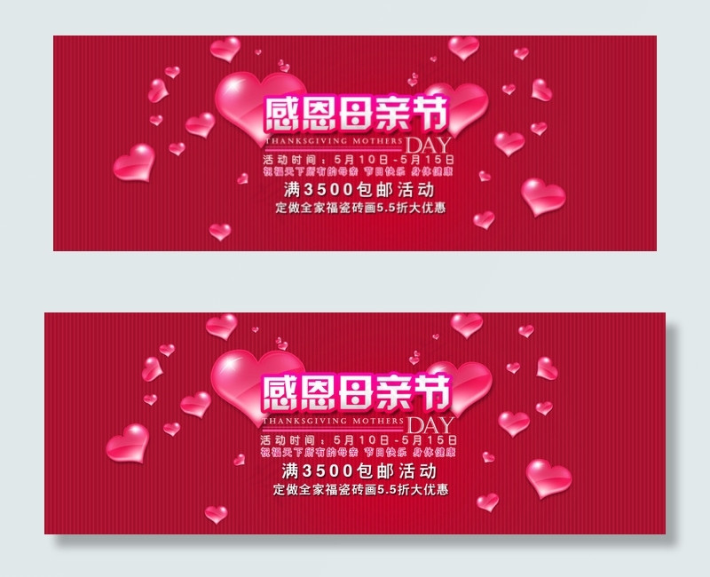 淘宝母亲节促销海报设计PSD素材