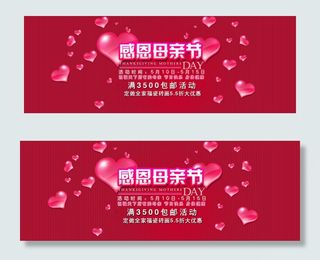 淘宝母亲节促销海报设计PSD素材