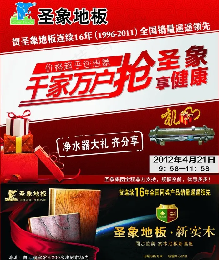 圣象地板海报图片(235X295)cdr矢量模版下载