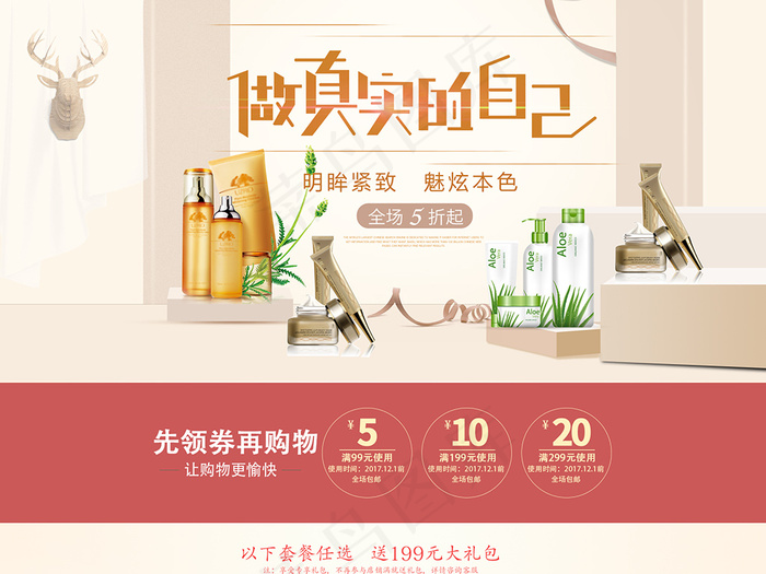 淘宝天猫简约风格化妆品店铺首页psd模版下载