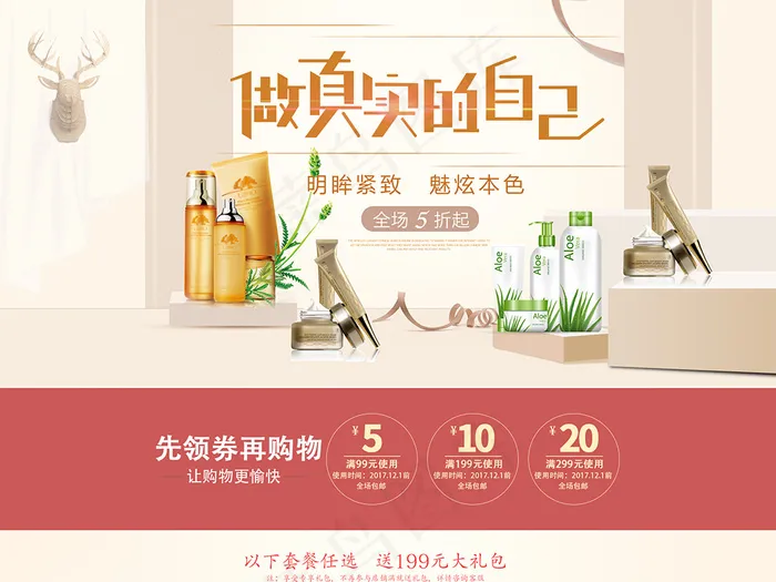 淘宝天猫简约风格化妆品店铺首页psd模版下载