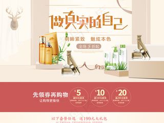 淘宝天猫简约风格化妆品店铺首页