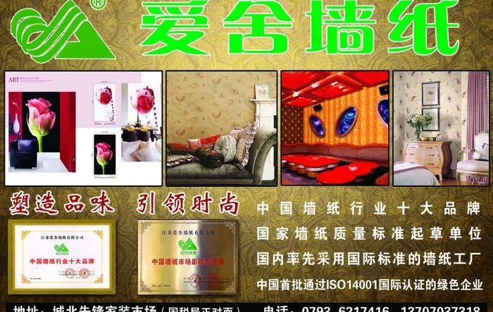 爱舍墙纸图片psd模版下载