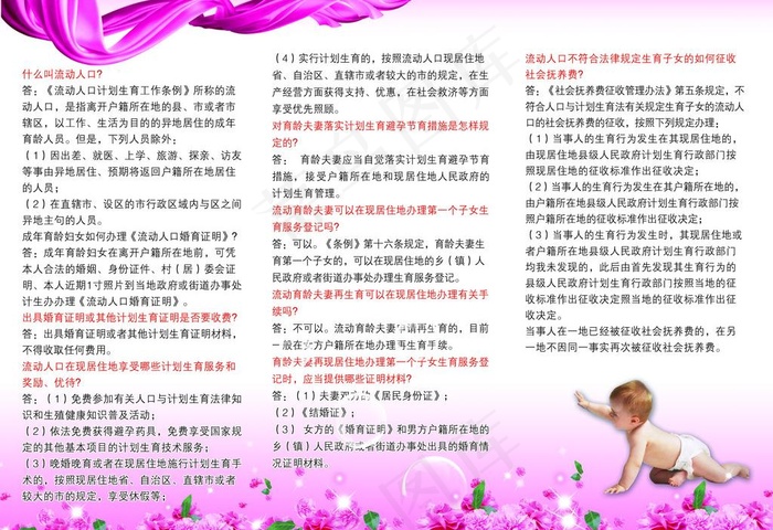 计生局三折页图片(3437X2551(DPI:300))psd模版下载