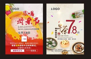 母亲节宣传单 早茶优惠