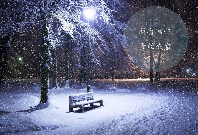 唯美伤感雪景图片