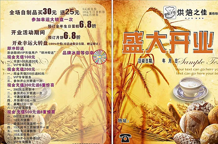 烘焙之佳面包坊图片(214X291)cdr矢量模版下载