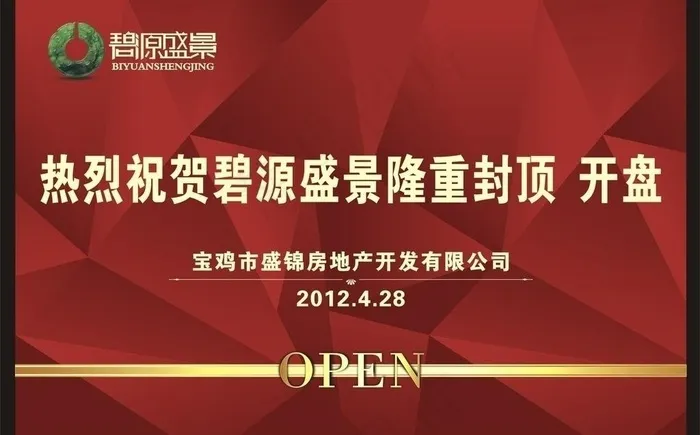 封顶 开盘仪式图片cdr矢量模版下载