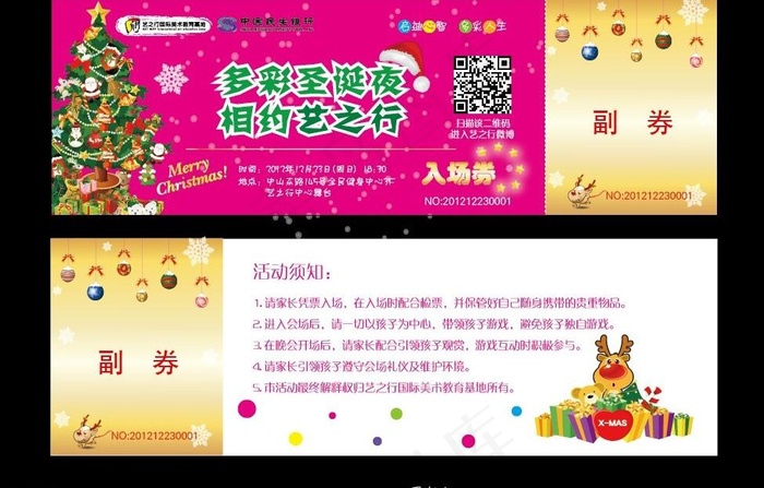 圣诞入场券图片ai矢量模版下载