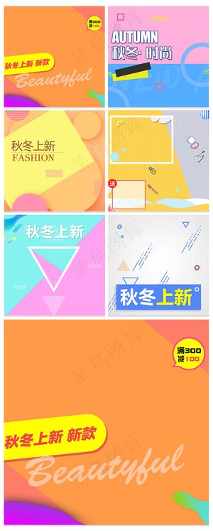 淘宝天猫秋冬几何主图背景下载