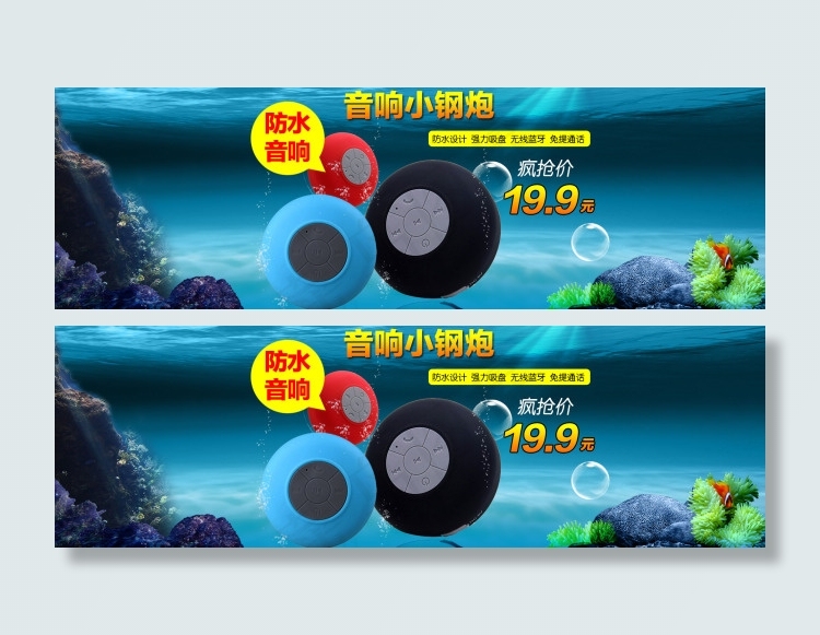 蓝牙防水音响psd模版下载