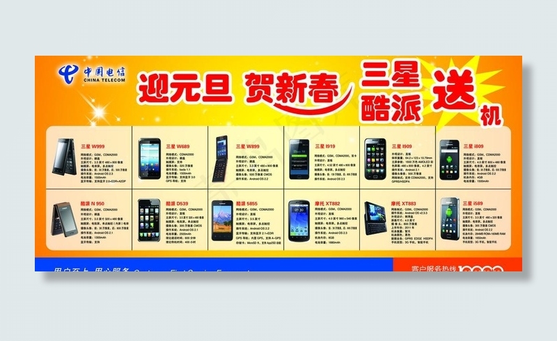 中国电信手机宣传单图片psd模版下载