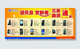 中国电信手机宣传单图片