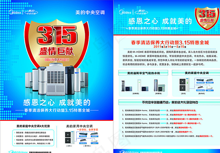 电器宣传单图片