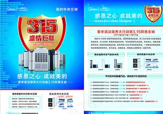电器宣传单图片