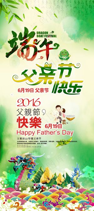 端午节父亲节海报设计