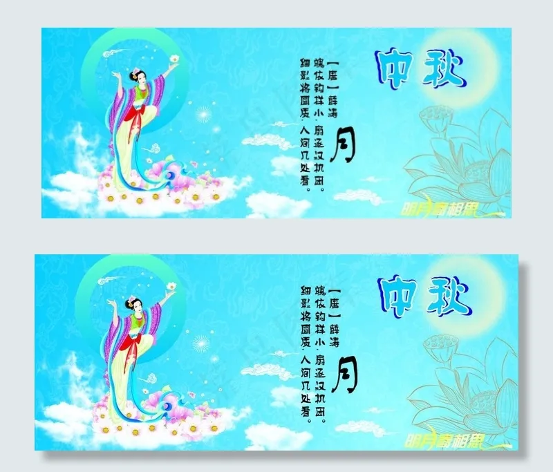中秋佳节图片cdr矢量模版下载