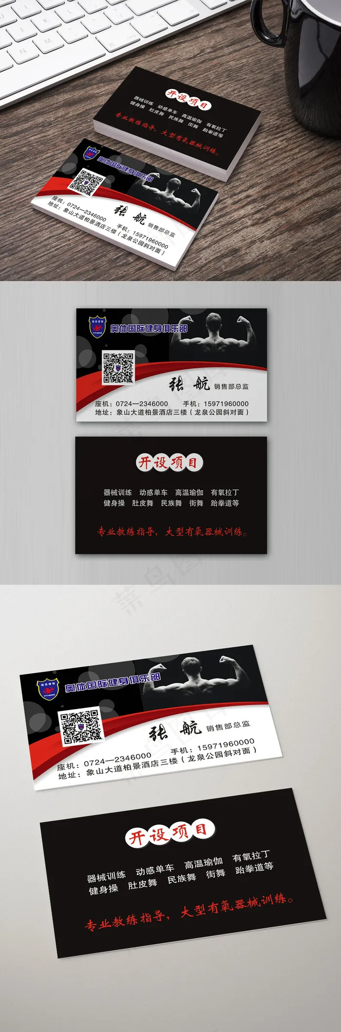 经典黑底健身名片设计cdr矢量模版下载