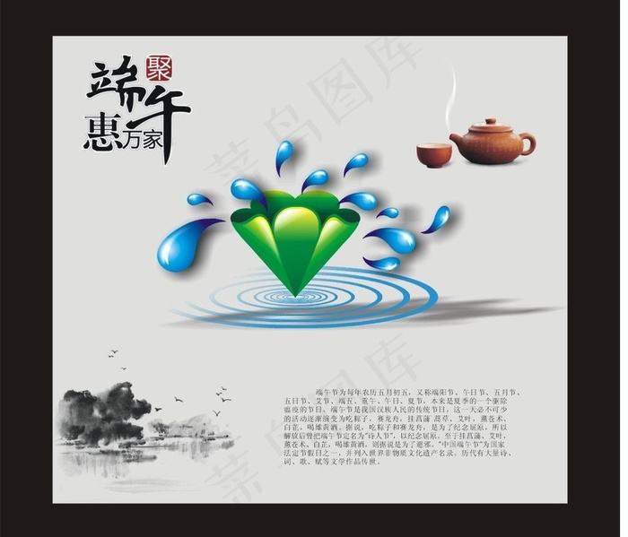 端午节图片cdr矢量模版下载