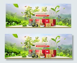 淘宝首页茶叶全屏海报春茶海报