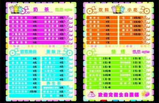 奶茶店价目表图片