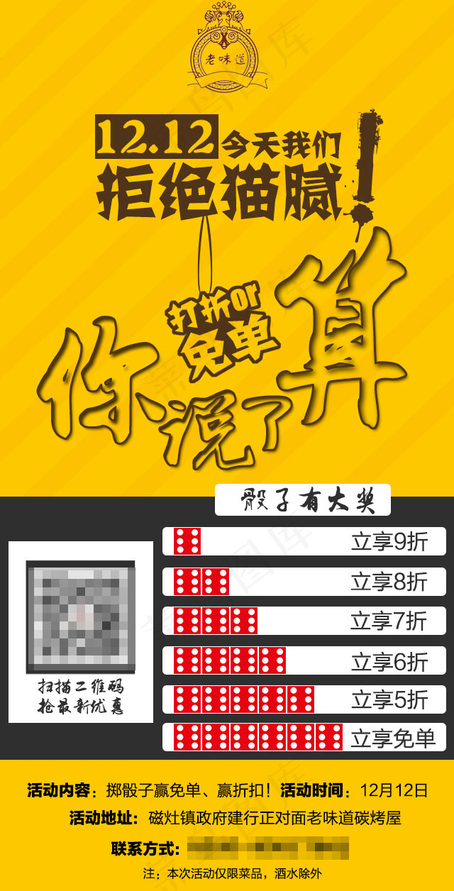双12活动海报psd模版下载
