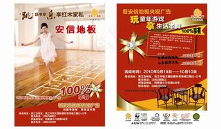 安信地板单页图片