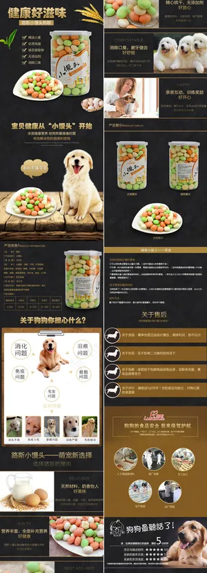宠物零食狗粮淘宝详情页模板