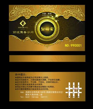 VIP至尊会员卡PSD素材