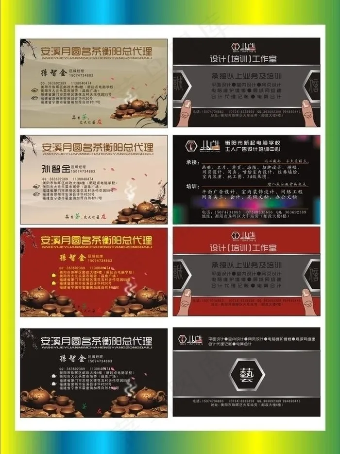茶 广告名片图片cdr矢量模版下载