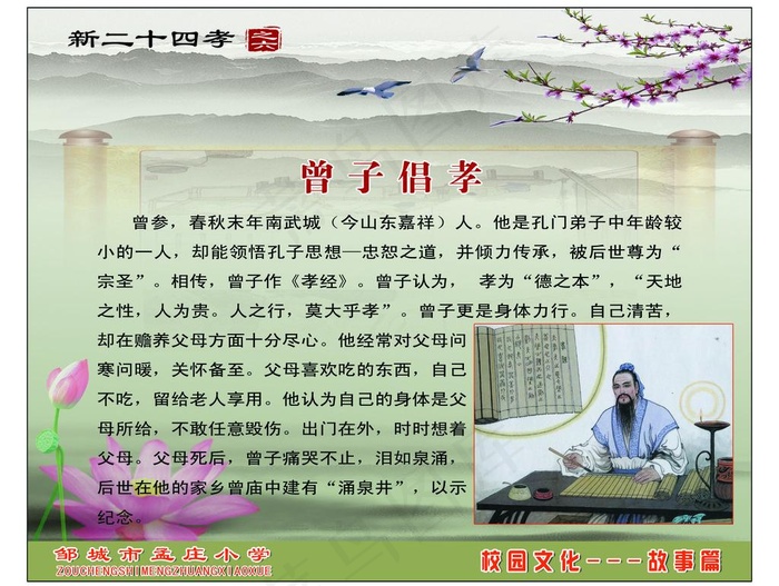 新二十四孝之六图片(2976X2409(DPI:72))psd模版下载