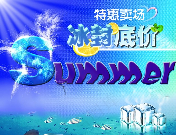 夏日促销图片(4400X3629(DPI:300))psd模版下载