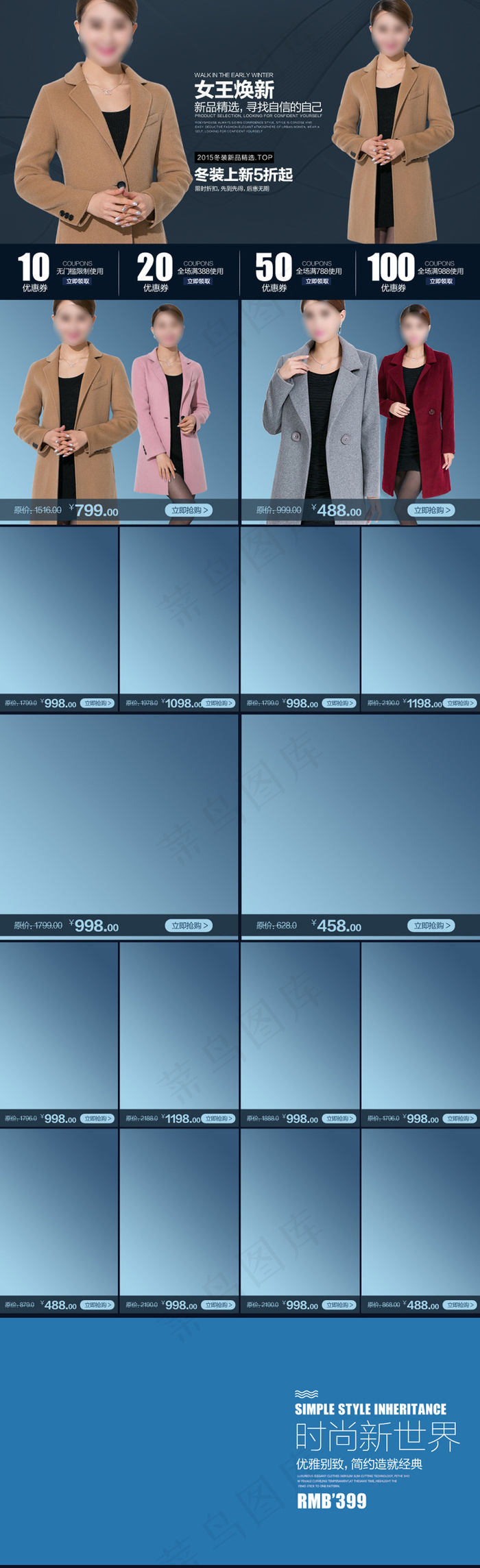 高端奢华女装毛呢大衣关联销售模板psd模版下载