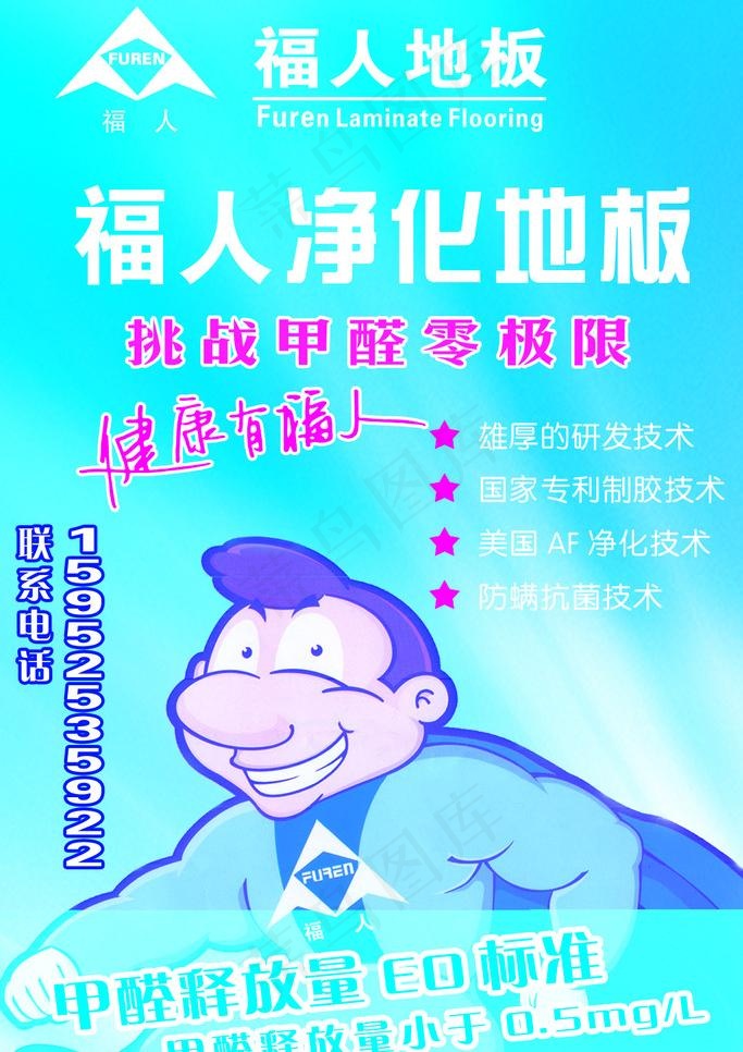 福人地板图片psd模版下载
