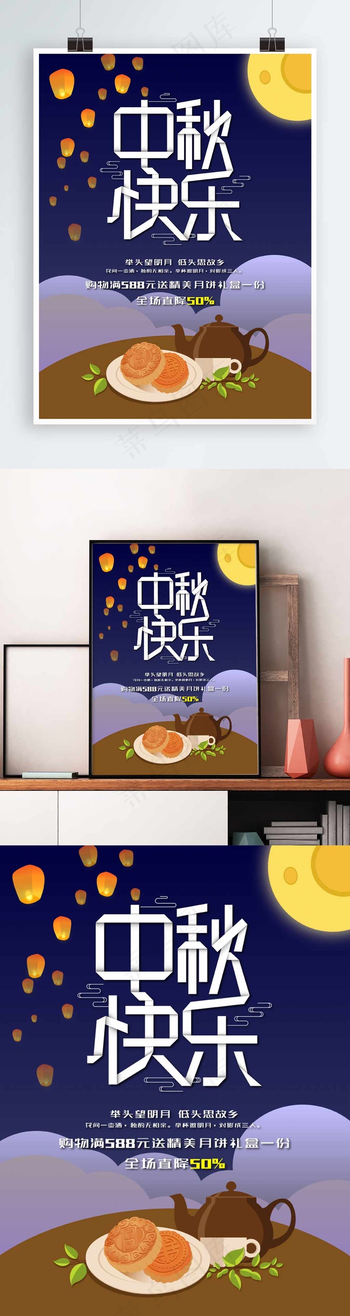 中秋快乐折纸字中秋节月饼美食促销海报