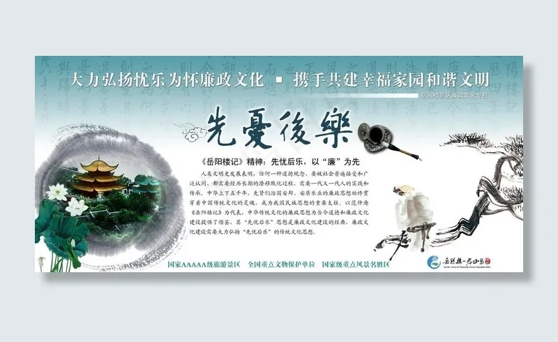 廉洁文化图片(6803X3402(DPI:72))psd模版下载