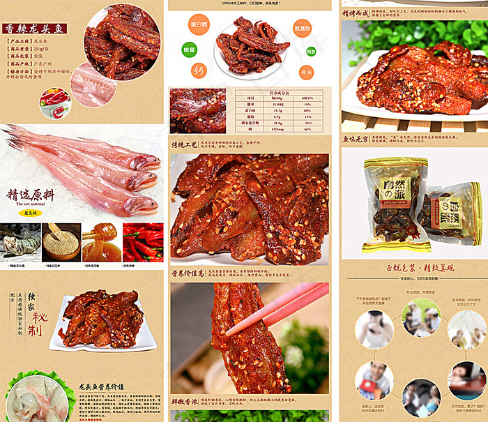 食品详情页图片(750X6477(DPI:299))psd模版下载