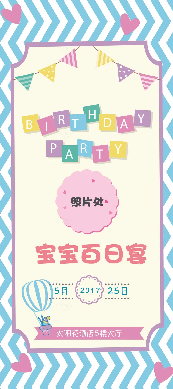 蓝色可爱宝宝百日宴psd模版下载