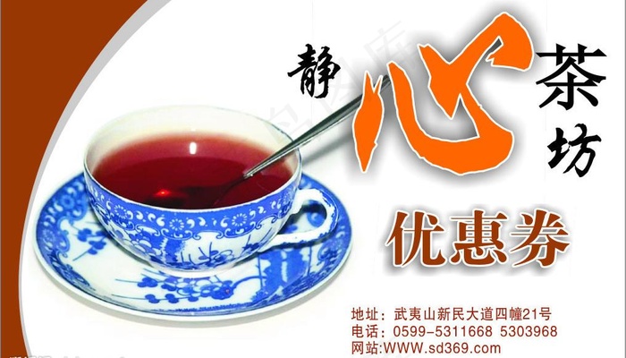 静心茶坊优惠券图片cdr矢量模版下载